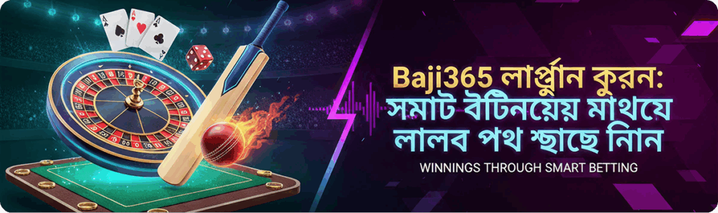 Baji365 লগইন করুন