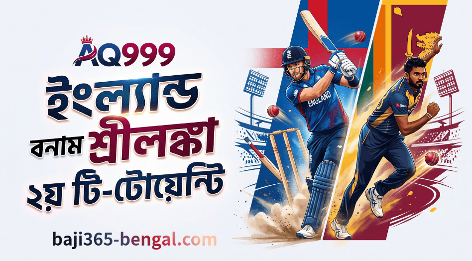 AQ999: ইংল্যান্ড বনাম শ্রীলঙ্কা ২য় টি-টোয়েন্টি – সোফিয়া গার্ডেন্স কেন টি-টোয়েন্টিতে সবসময় চমক দেখায়?