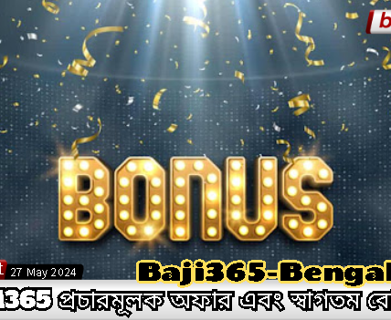 এক্সক্লুসিভ ডিল নিন: Baji365 প্রচারমূলক অফার এবং স্বাগতম বোনাস