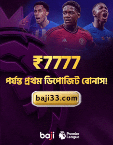 ₹7777 পর্যন্ত প্রথম ডিপোজিট বোনাস!